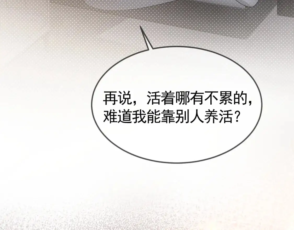 第37话 不戴眼镜的顾总 第77页