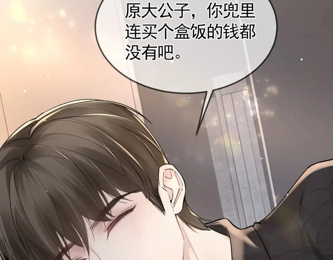 第37话 不戴眼镜的顾总 第82页