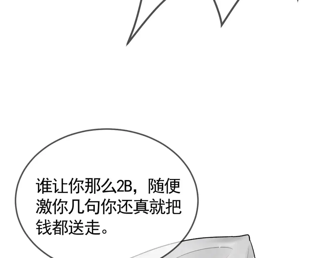 第37话 不戴眼镜的顾总 第85页