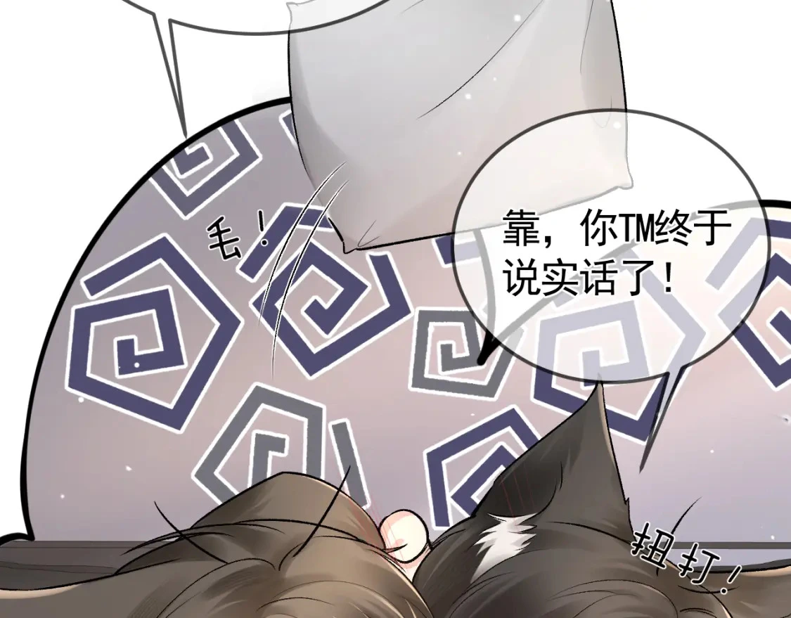 第37话 不戴眼镜的顾总 第86页