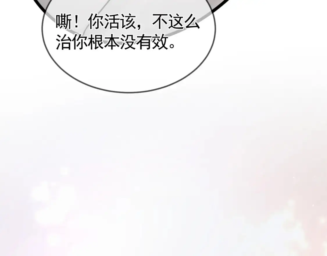 第37话 不戴眼镜的顾总 第88页