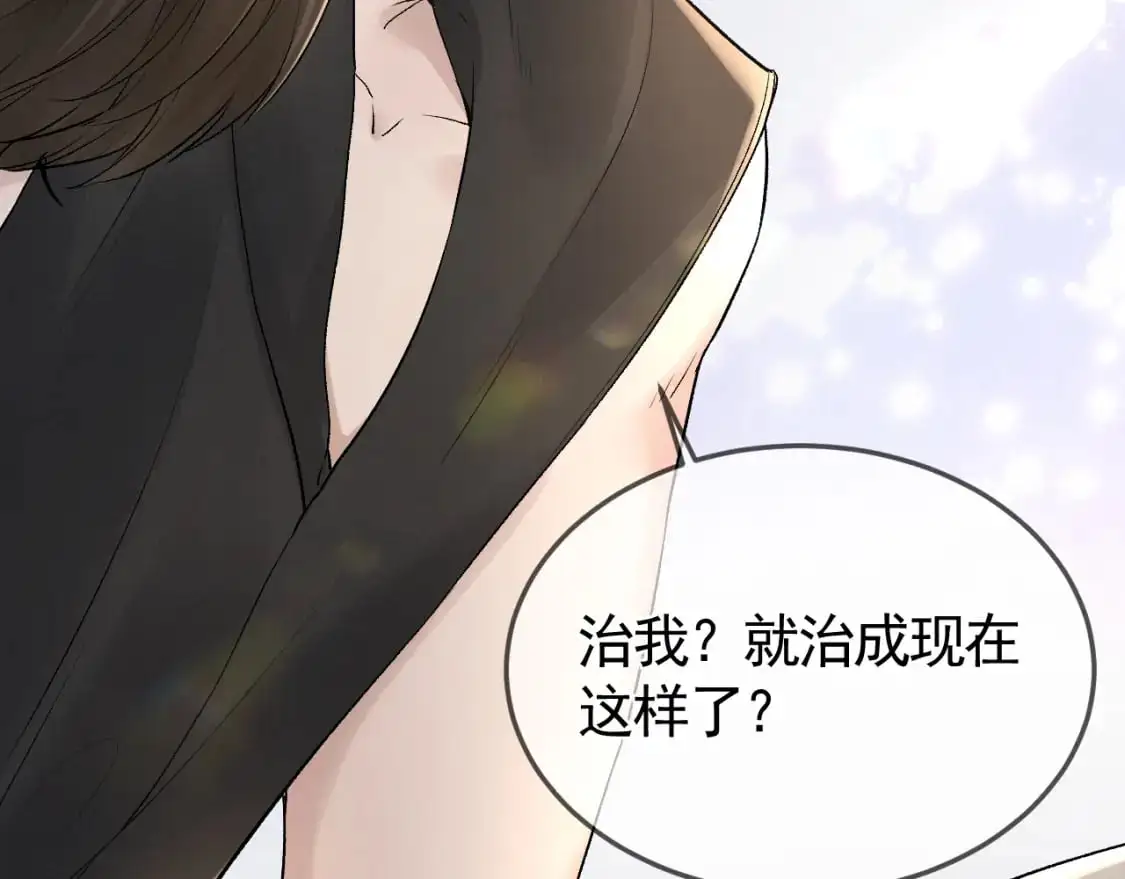 第37话 不戴眼镜的顾总 第90页