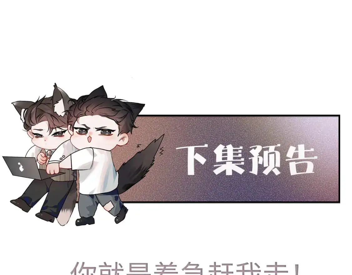 第37话 不戴眼镜的顾总 第113页
