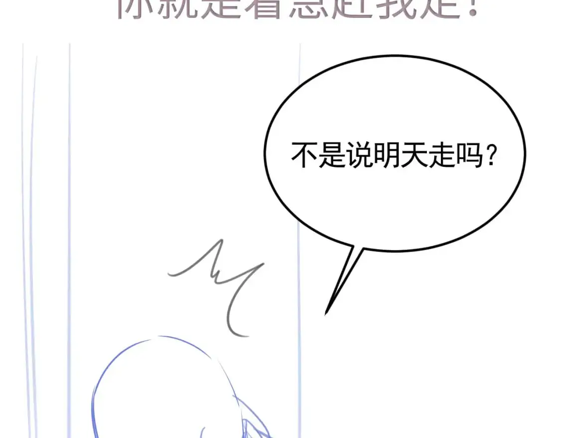 第37话 不戴眼镜的顾总 第114页