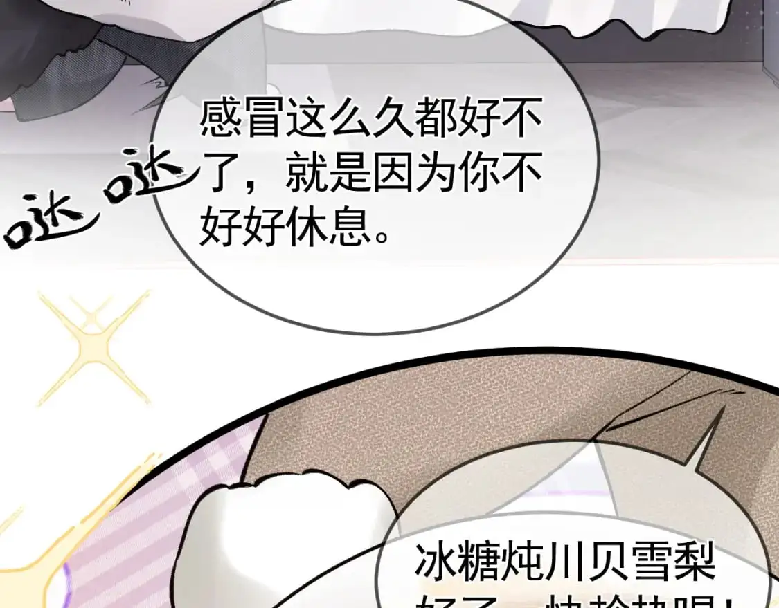 番外 顾总感冒了 第6页