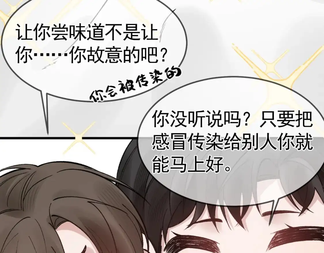 番外 顾总感冒了 第16页