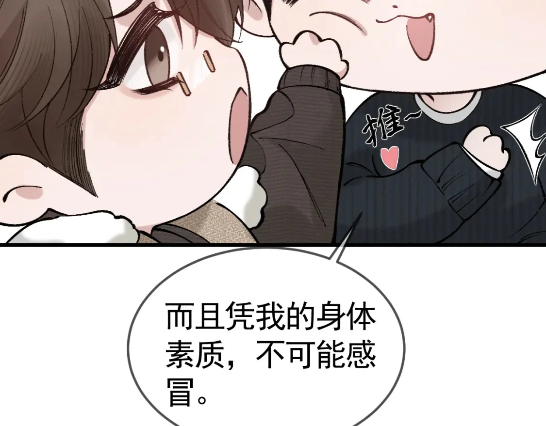 番外 顾总感冒了 第17页