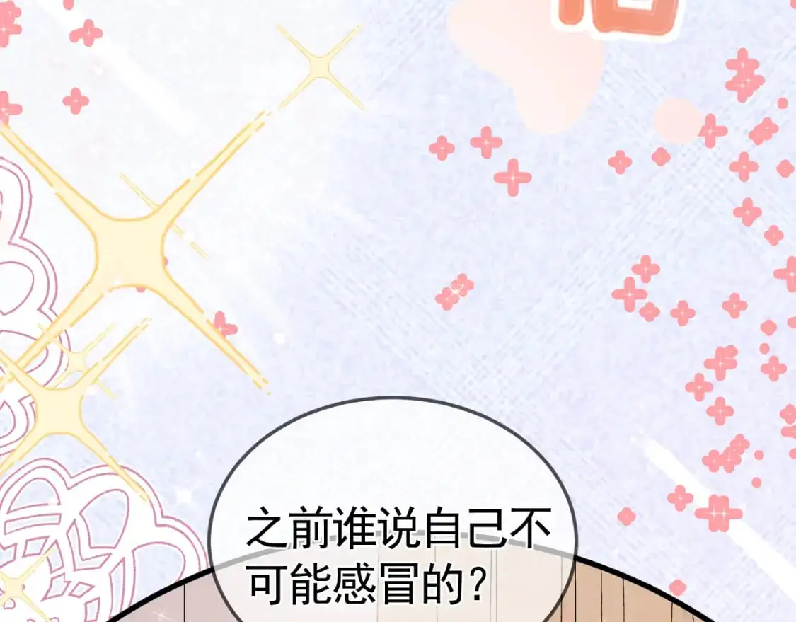 番外 顾总感冒了 第22页