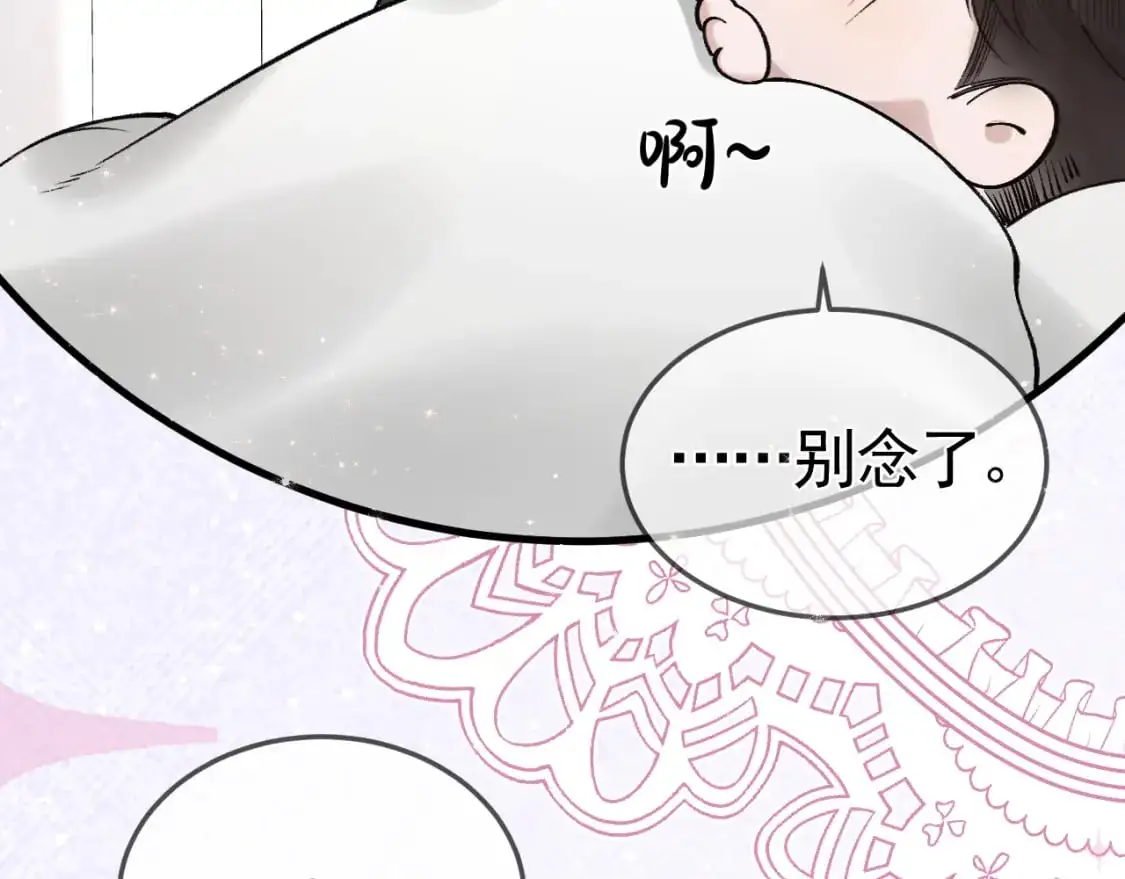 番外 顾总感冒了 第24页