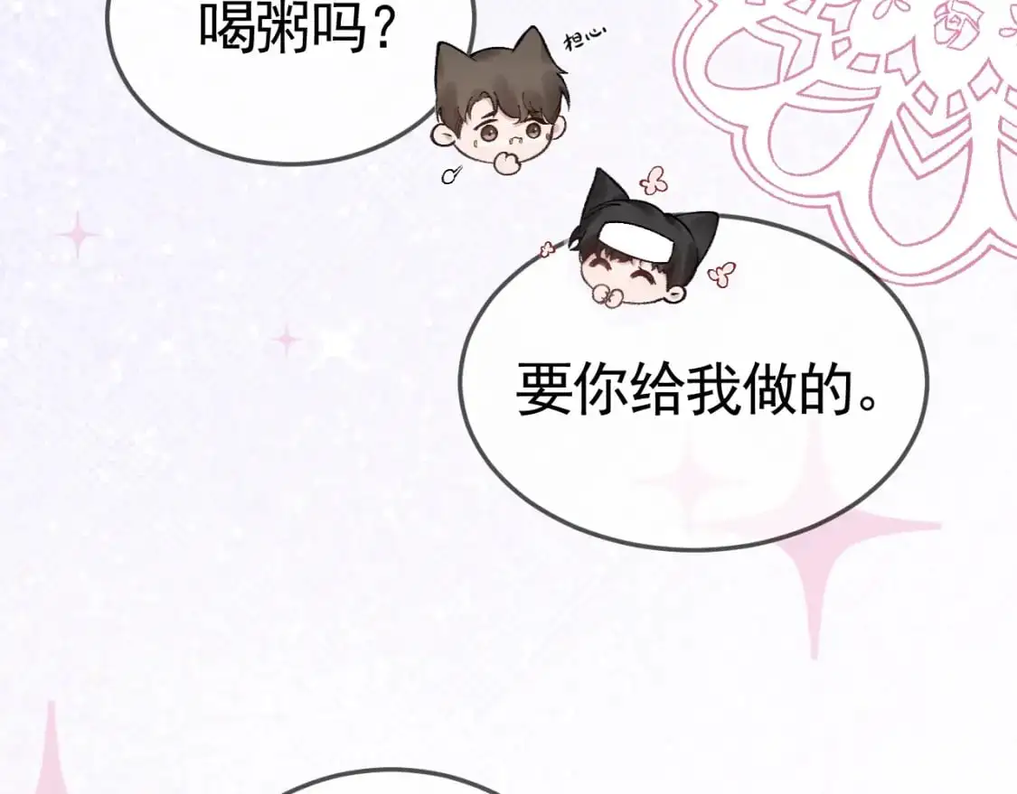 番外 顾总感冒了 第25页