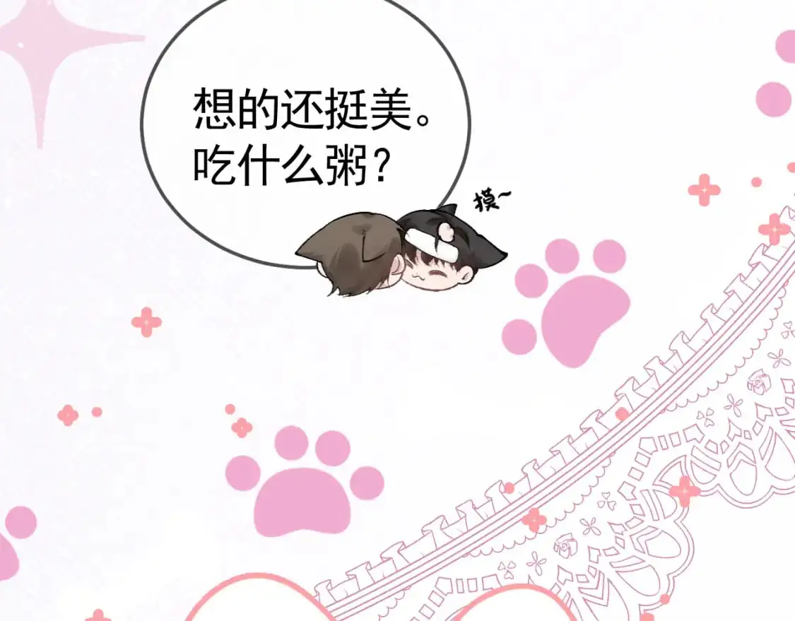 番外 顾总感冒了 第26页