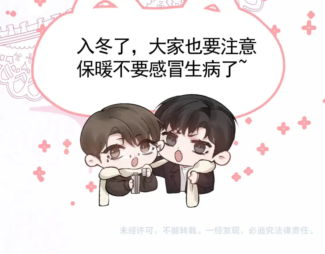 番外 顾总感冒了 第27页