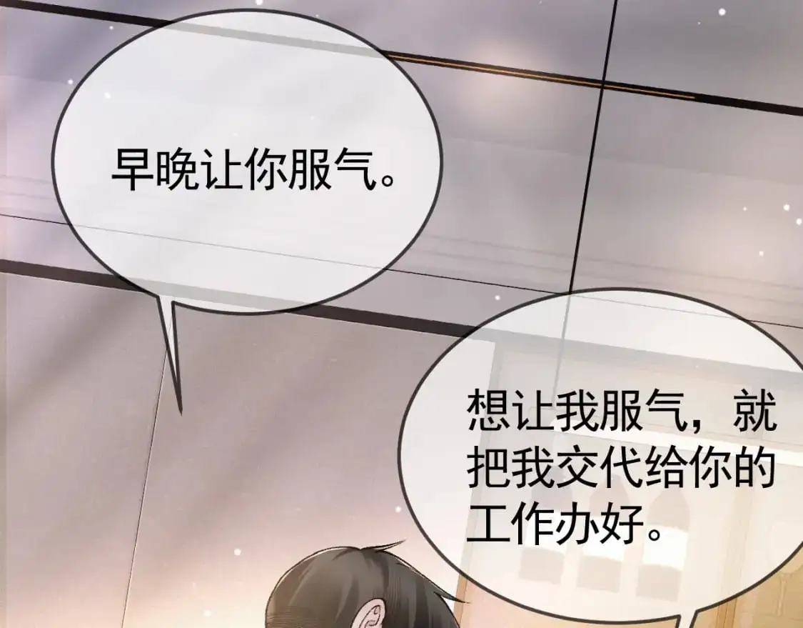 第36话 我只敬能力 第7页