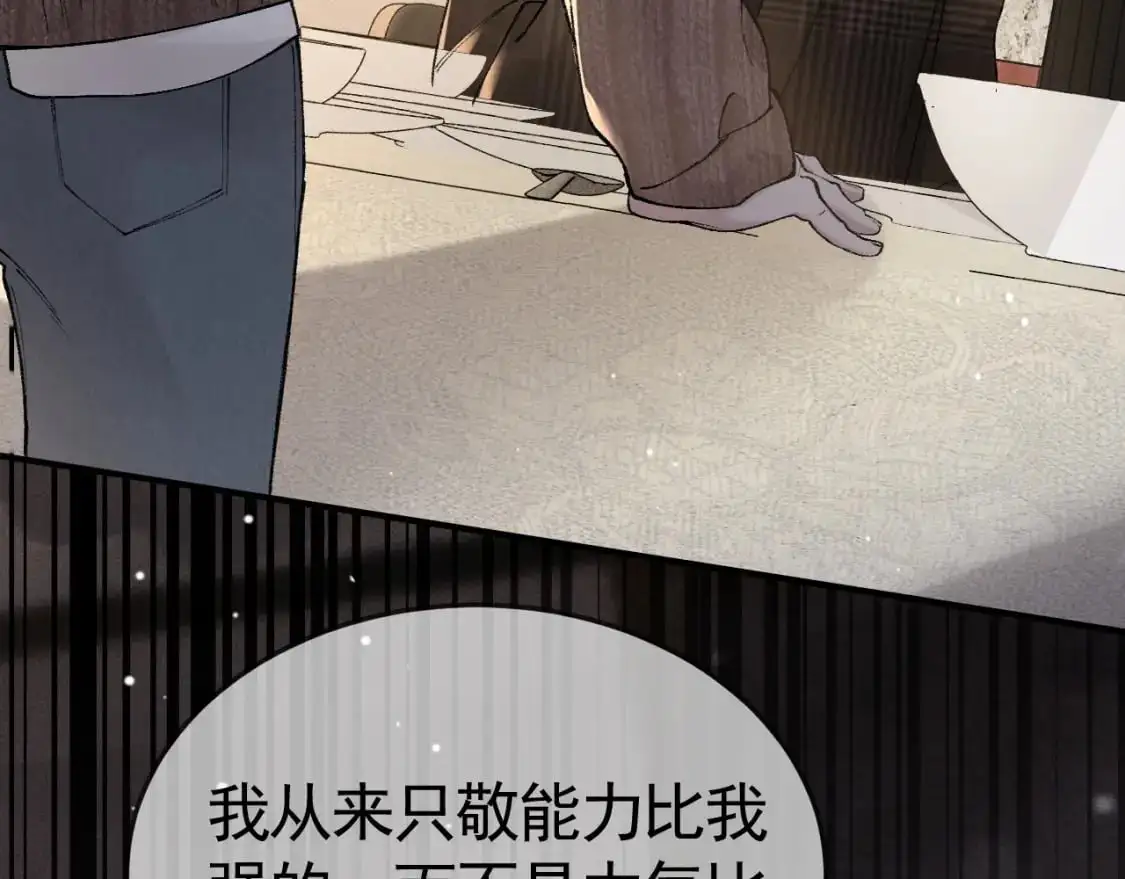 第36话 我只敬能力 第9页