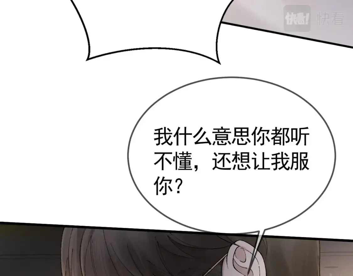 第36话 我只敬能力 第16页