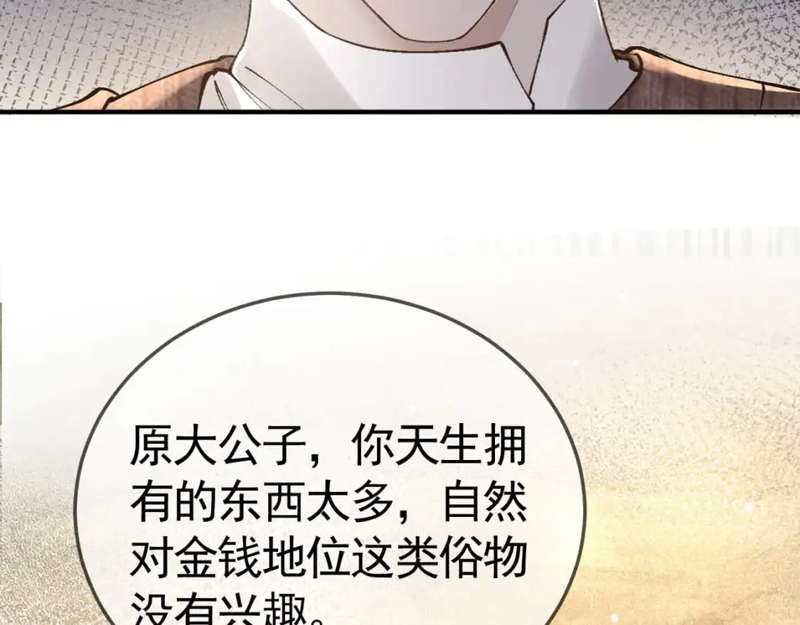第36话 我只敬能力 第27页