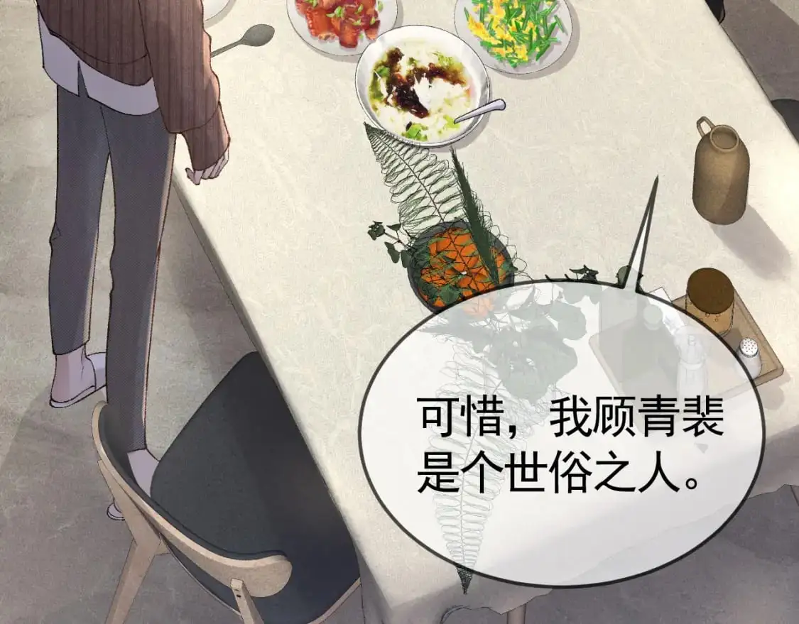 第36话 我只敬能力 第29页