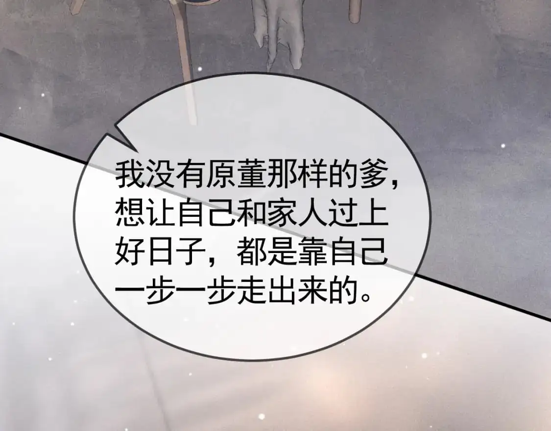 第36话 我只敬能力 第30页
