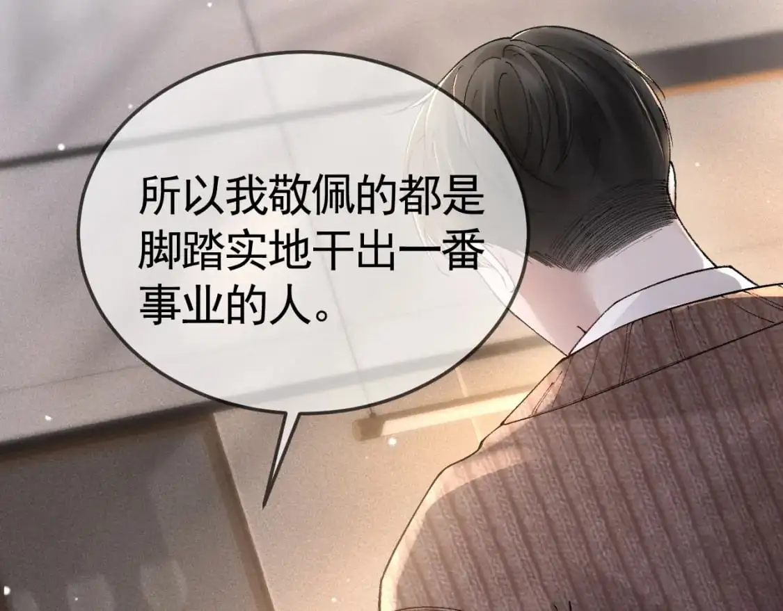 第36话 我只敬能力 第31页