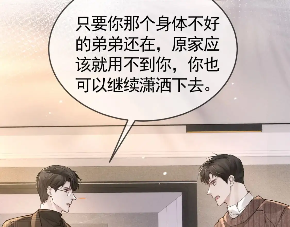 第36话 我只敬能力 第41页