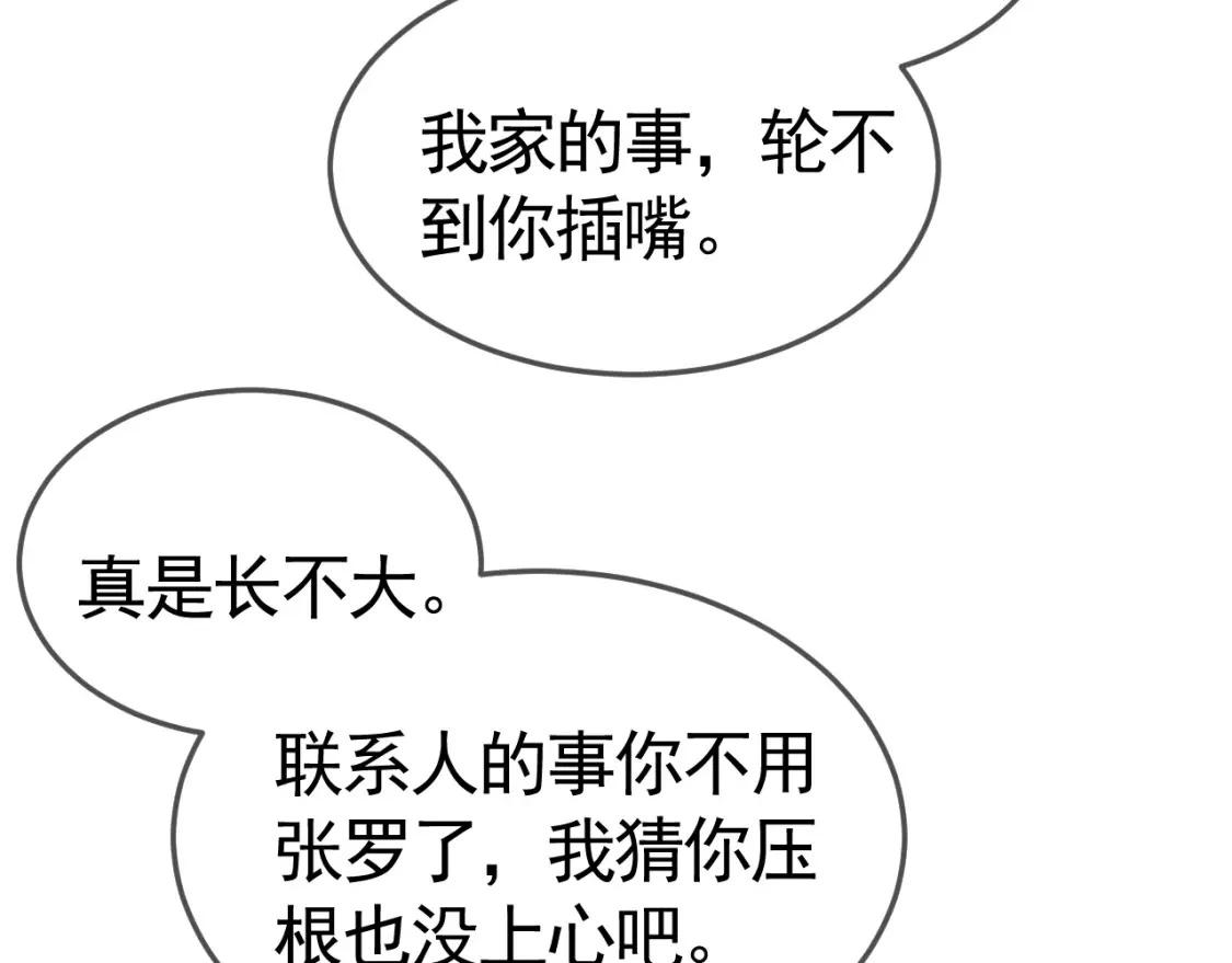 第36话 我只敬能力 第43页
