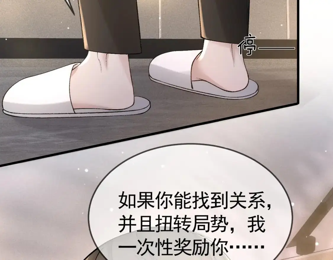第36话 我只敬能力 第46页