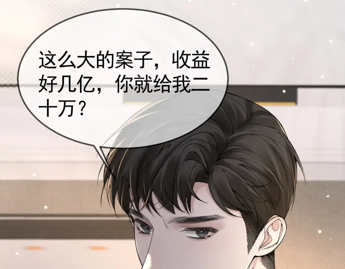 第36话 我只敬能力 第52页