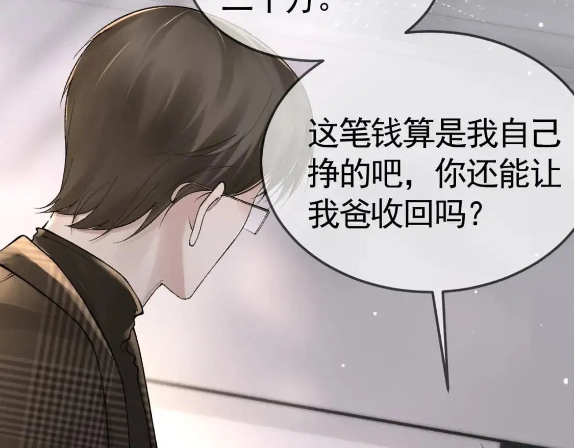 第36话 我只敬能力 第57页