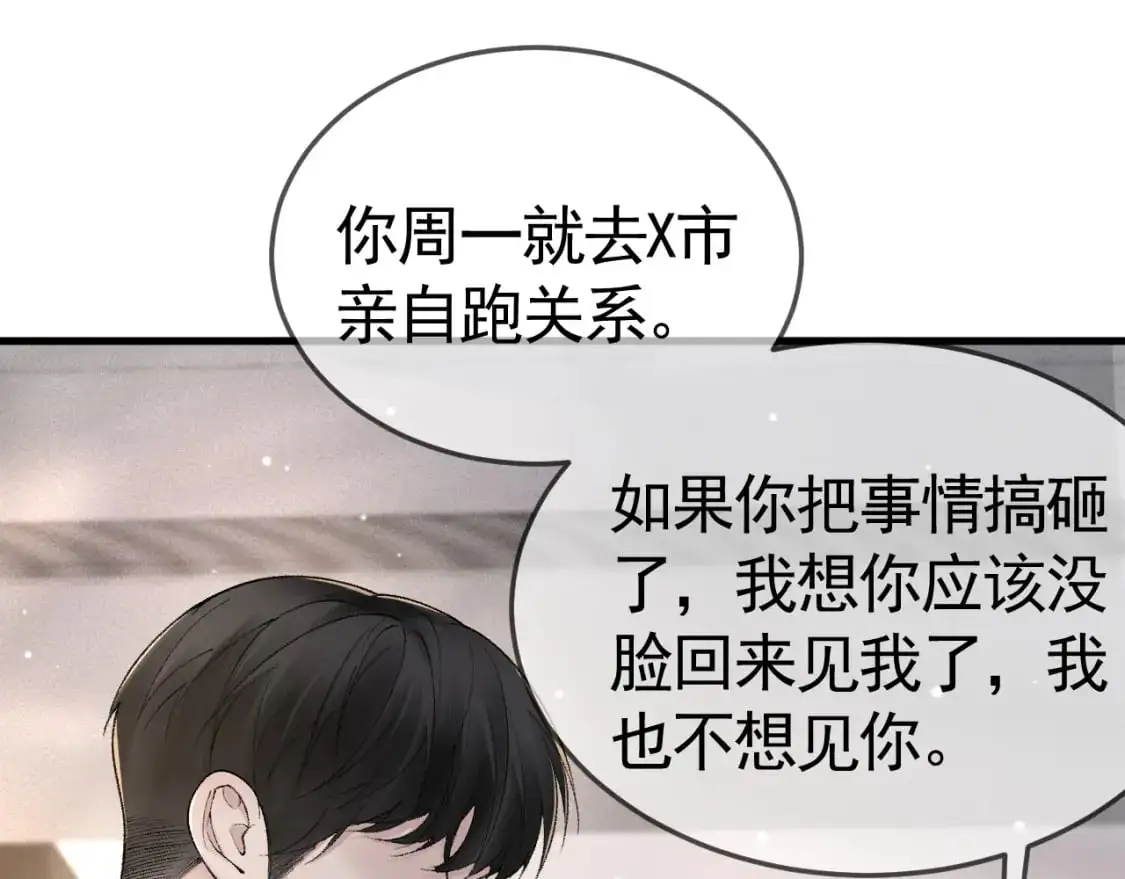 第36话 我只敬能力 第64页