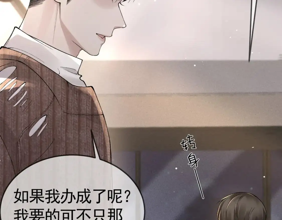 第36话 我只敬能力 第65页