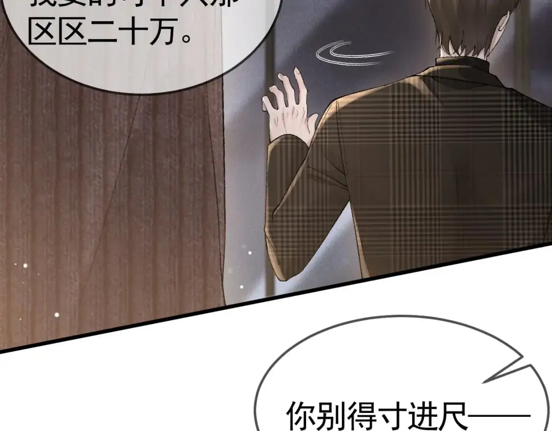 第36话 我只敬能力 第66页