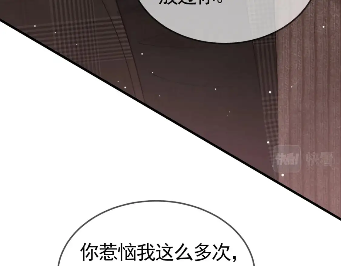 第36话 我只敬能力 第74页