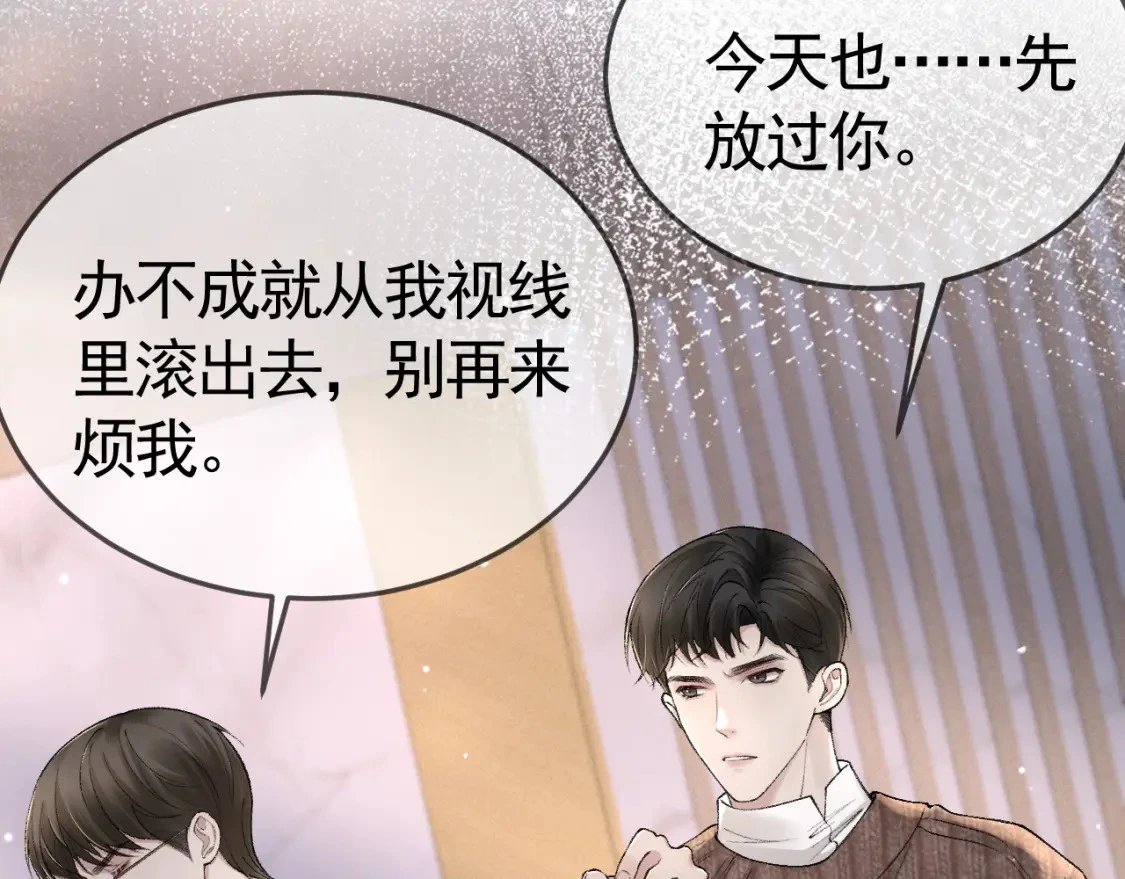 第36话 我只敬能力 第77页