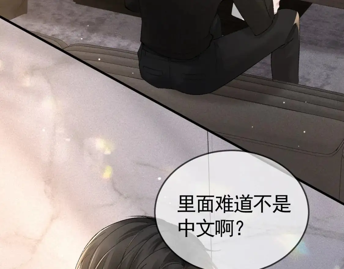 第36话 我只敬能力 第85页