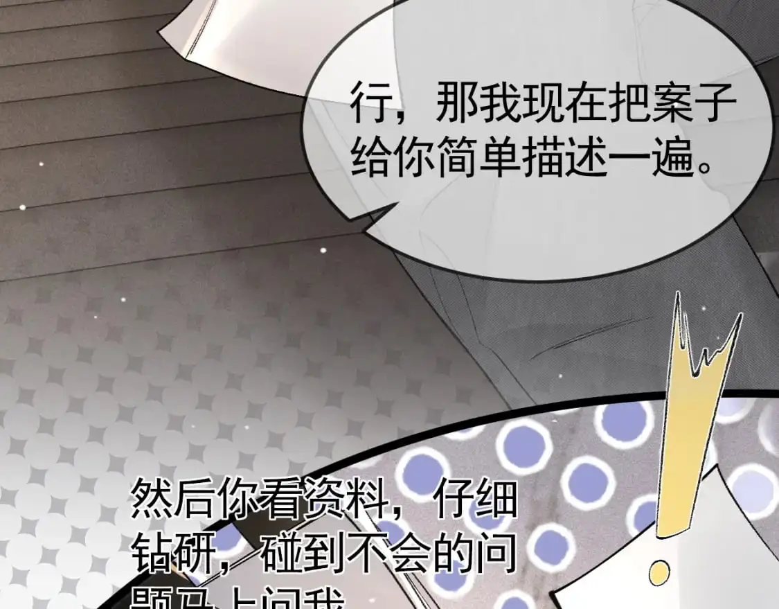 第36话 我只敬能力 第88页