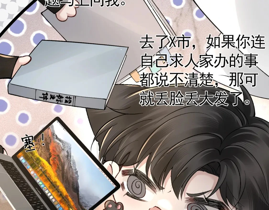 第36话 我只敬能力 第89页