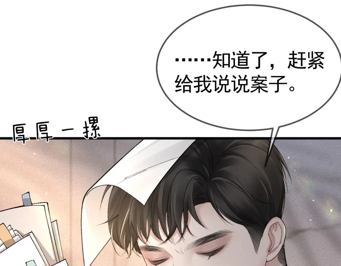 第36话 我只敬能力 第91页