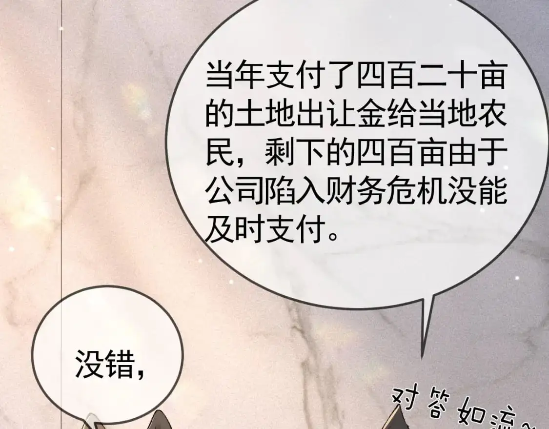 第36话 我只敬能力 第100页