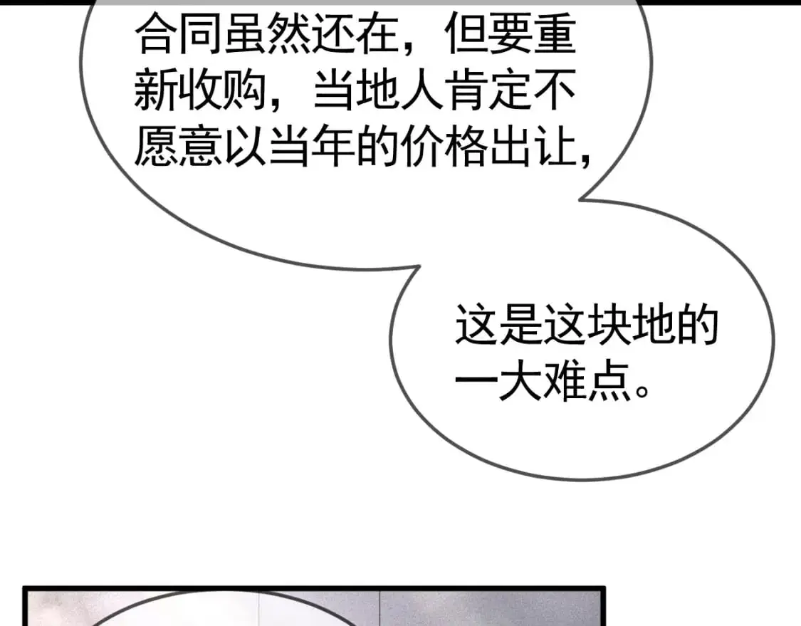 第36话 我只敬能力 第102页