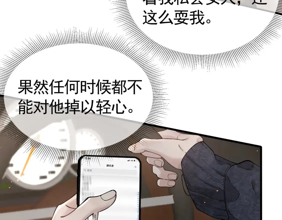 第35话 听说你做饭好吃？ 第17页