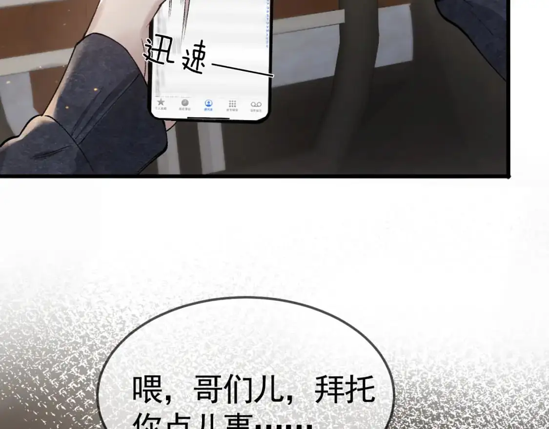 第35话 听说你做饭好吃？ 第18页