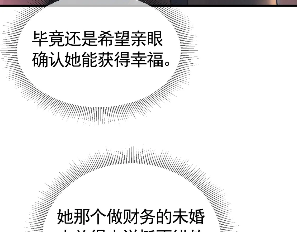 第35话 听说你做饭好吃？ 第33页