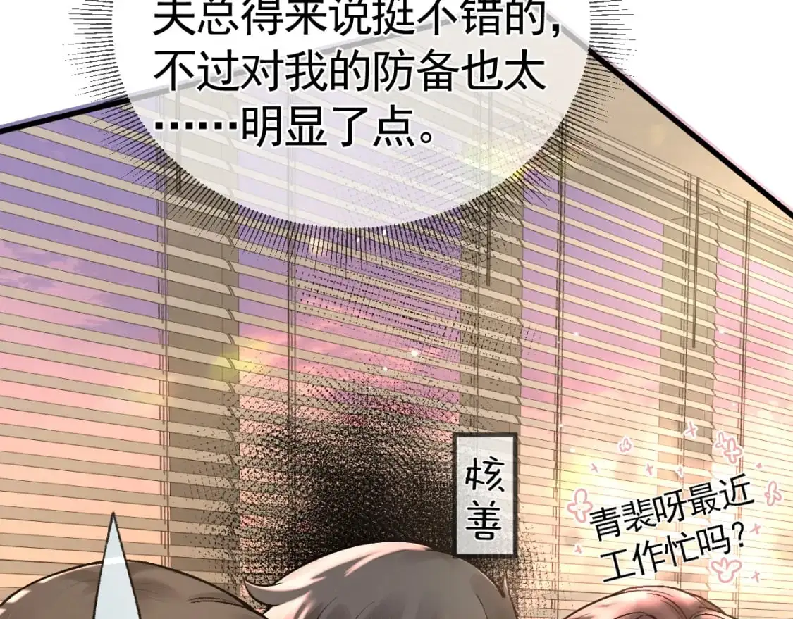 第35话 听说你做饭好吃？ 第34页