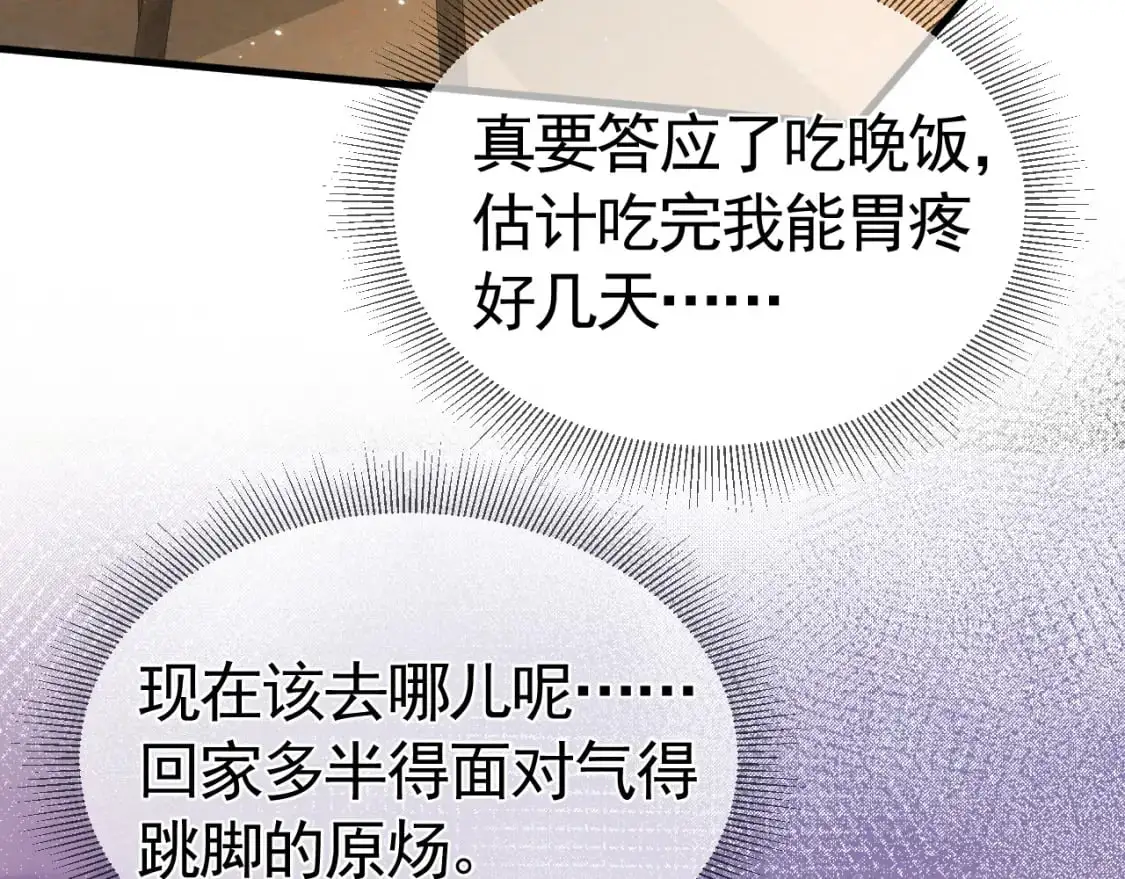 第35话 听说你做饭好吃？ 第36页