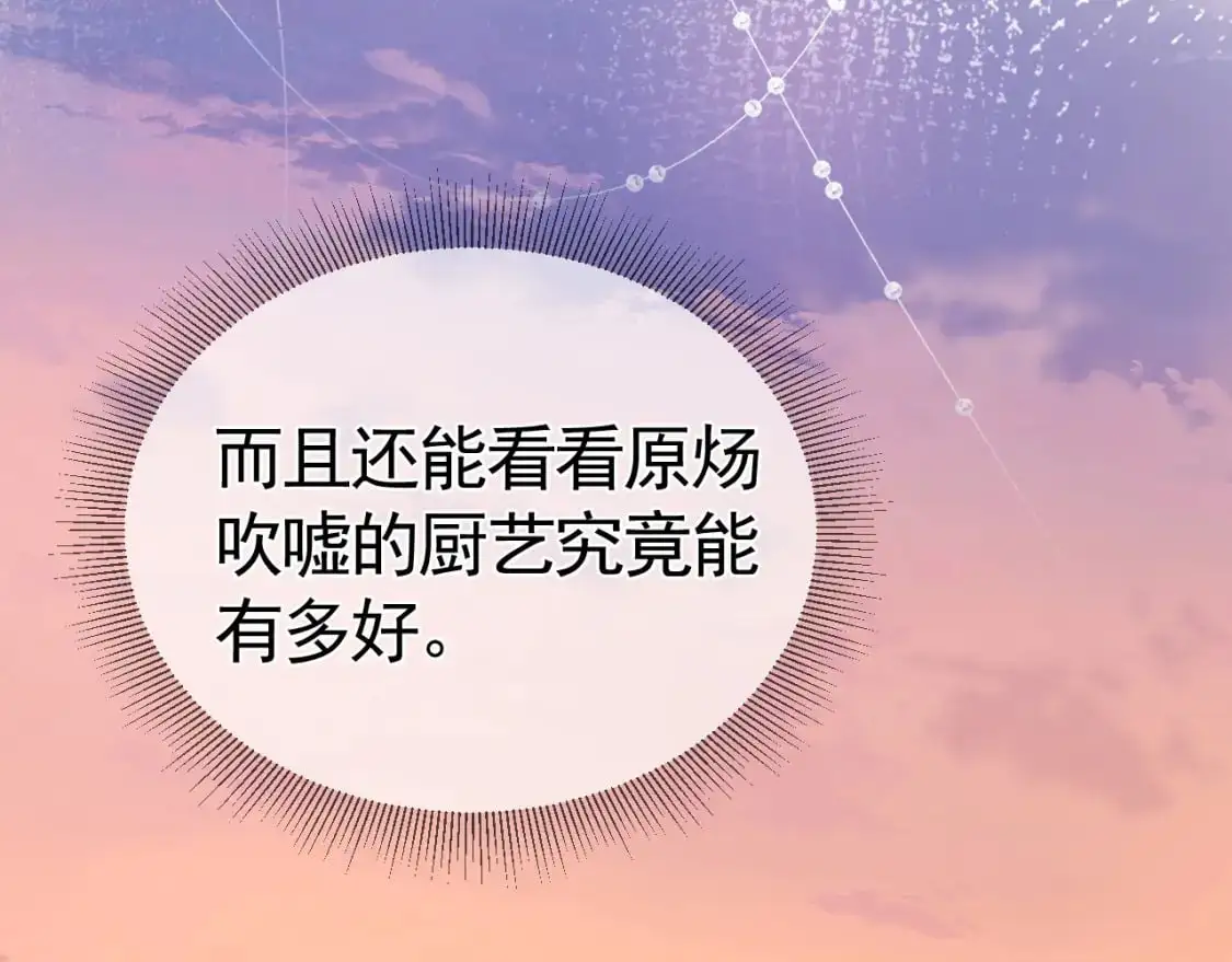 第35话 听说你做饭好吃？ 第41页