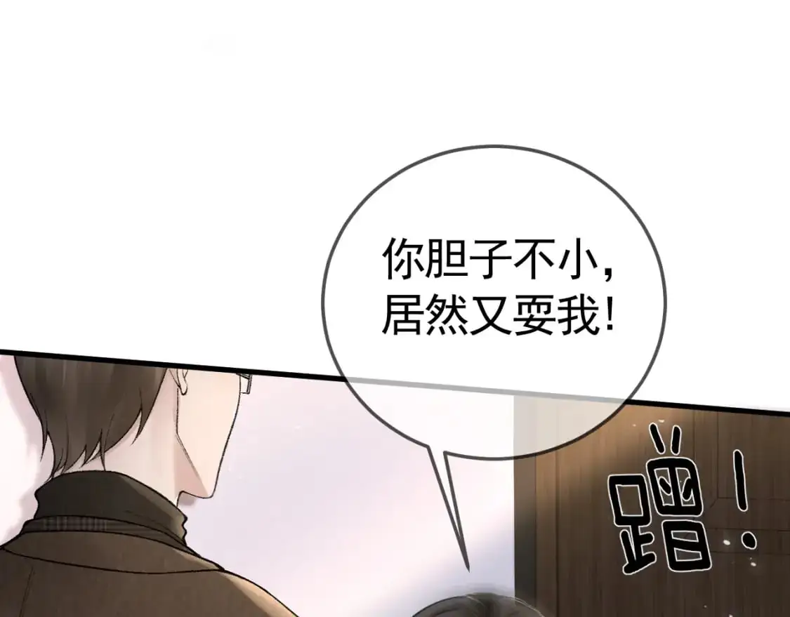 第35话 听说你做饭好吃？ 第52页