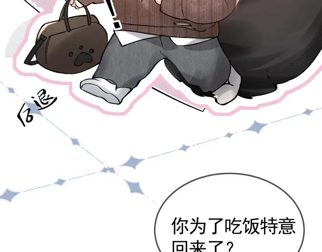 第35话 听说你做饭好吃？ 第60页