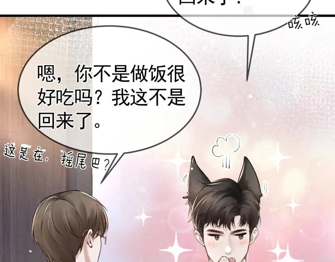 第35话 听说你做饭好吃？ 第61页