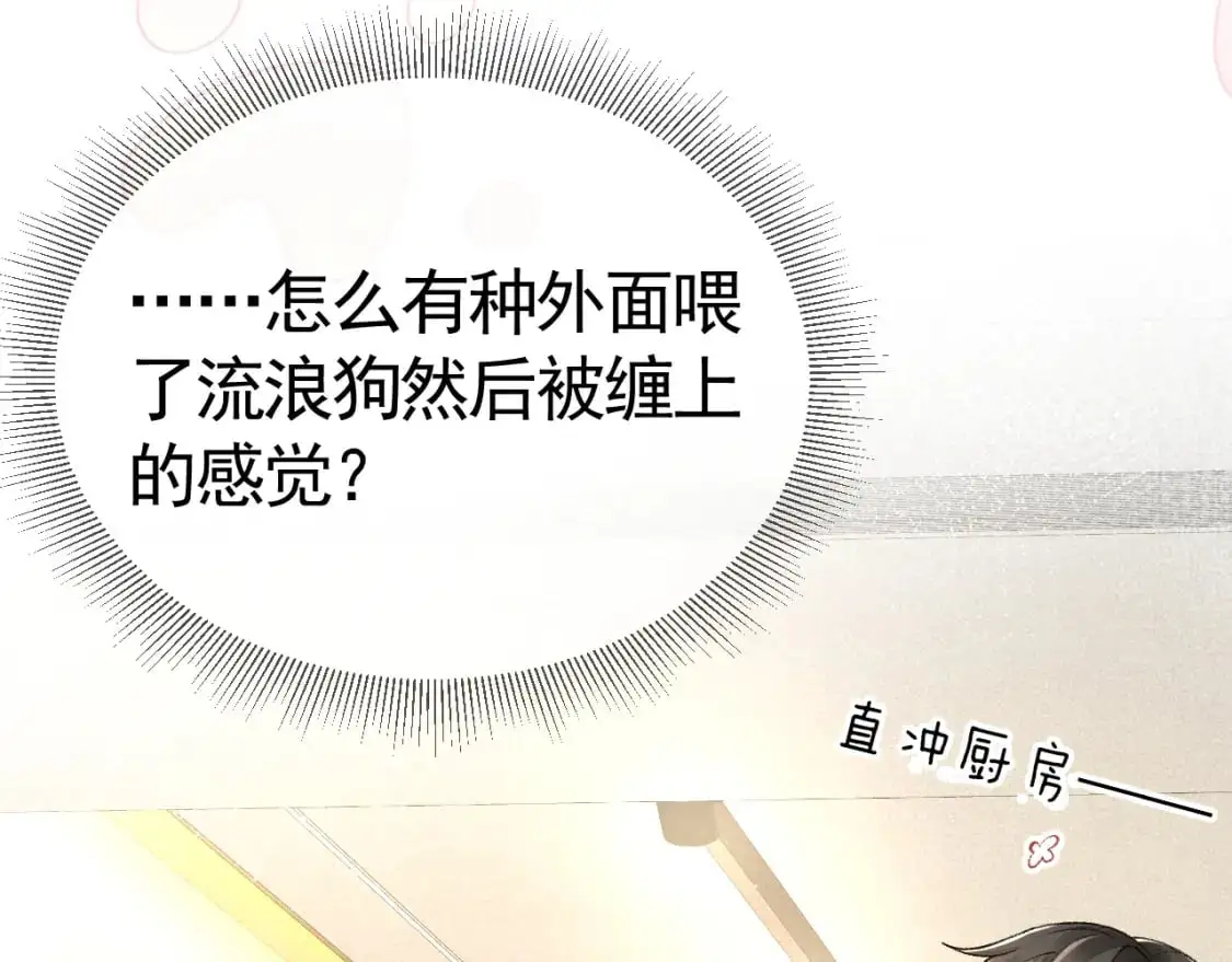第35话 听说你做饭好吃？ 第66页