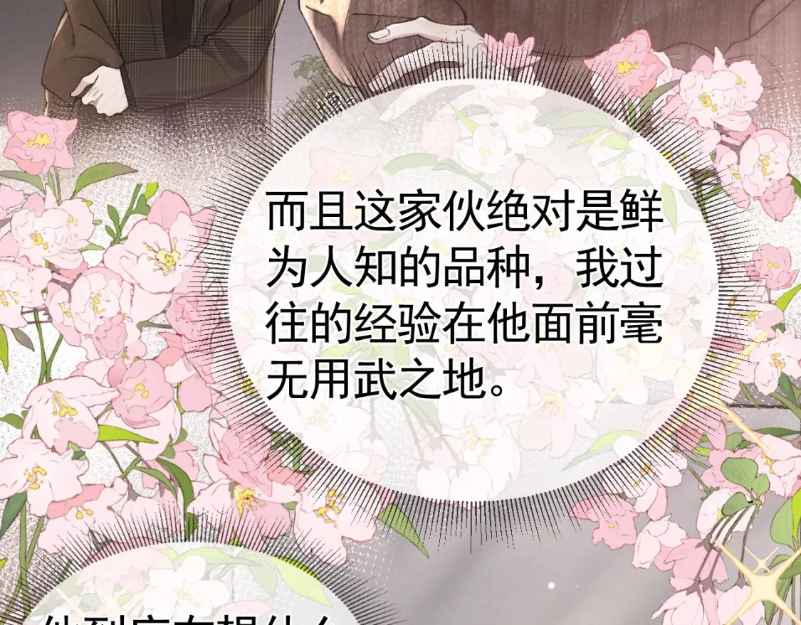 第35话 听说你做饭好吃？ 第68页